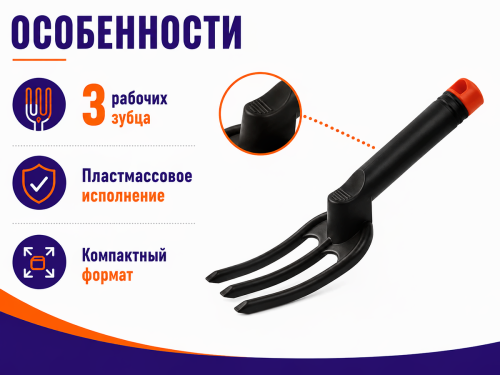 Вилка посадочная пластмассовая STARTUL GARDEN ST6094-07