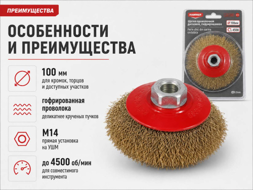 Щётка проволочная дисковая HAMMER 02400-200100, 100 мм, M14, гофрированная