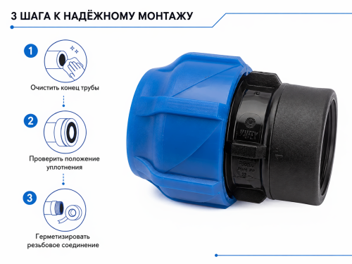 Муфта ПНД VALFEX 121001232100, 32 мм × 1″ ВР