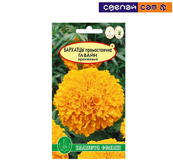 Бархатцы Гавайи, прямостоячие цв п 0,5 гр. однолетник, высота 90см