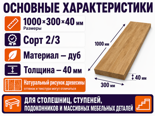 Мебельный щит из дуба, 1000×300×40 мм, сорт 2/3 фото 2