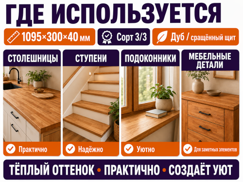 Мебельный щит из дуба 1095×300×40 мм, сорт 3/3, сращённый фото 3