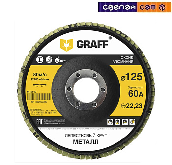 Круг лепестковый по металлу 125x22 мм А24 GRAFF