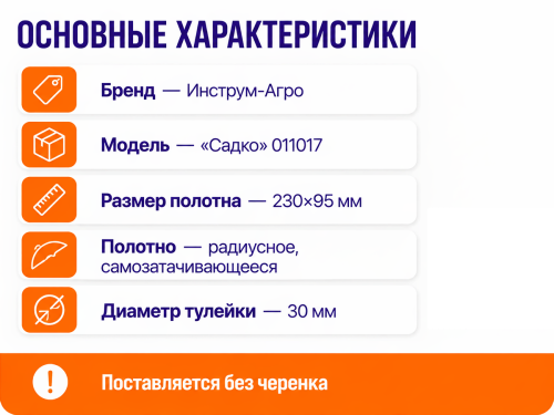 Инструм-Агро мотыга радиусная Садко, 230×95 мм, без черенка фото 2