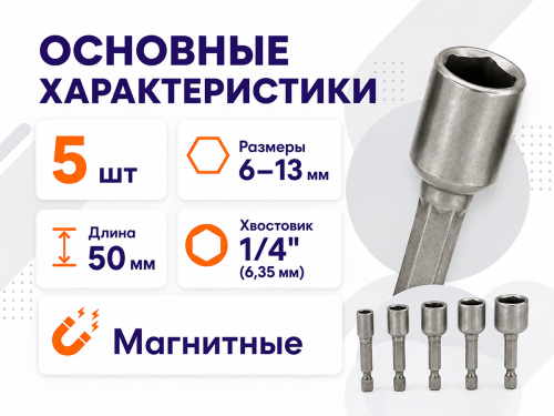 Набор магнитных торцевых головок Makita (6–13 мм, 5 шт.) фото 2