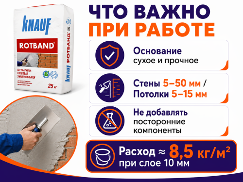 Штукатурка гипсовая универсальная KNAUF Ротбанд, 25 кг