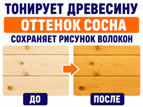 Пропитка декоративная NORDEN WOOD, сосна, 2,25 кг фото 3