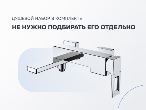 Смеситель для ванны TOMMY 21452001 с душевым набором