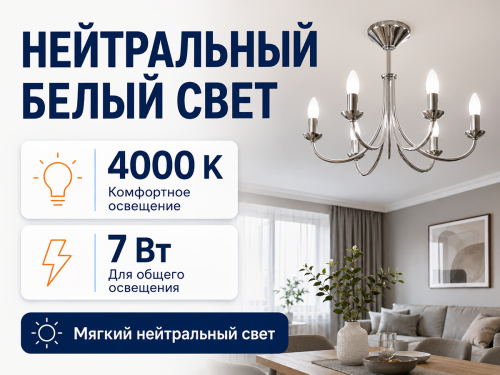 Белсвет лампа светодиодная LED M C37, 7 Вт, E27, 4000 K фото 2