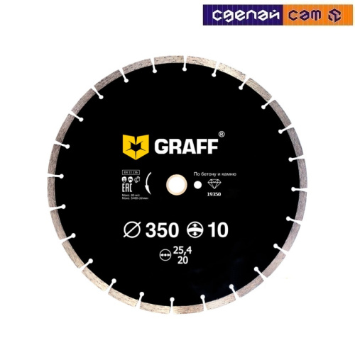 Алмазный диск с увелич. сегментом по бетону и камню 350х10х3.4х25.4-20 мм GRAFF