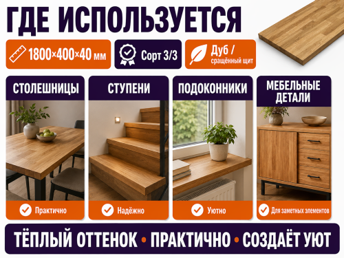 Мебельный щит из дуба 1800×400×40 мм, сорт 3/3, сращённый фото 3