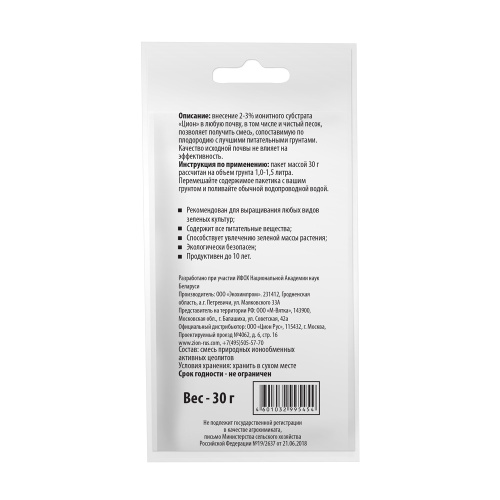 Цион для зелени 30 гр