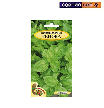 Базилик Генова зеленый 0.5г 