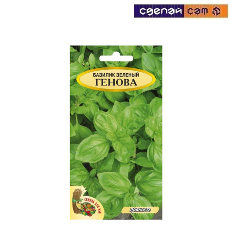 Базилик Генова зеленый 0.5г 