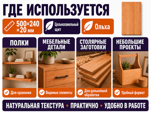 Мебельный щит из ольхи 500×240×20 мм, цельноламельный, сорт 1/2 фото 3