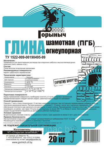 Глина шамотная огнеупорная 20 кг