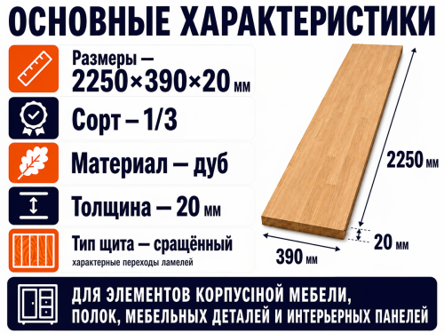 Мебельный щит из дуба 2250×390×20 мм, сорт 1/3, сращённый фото 2