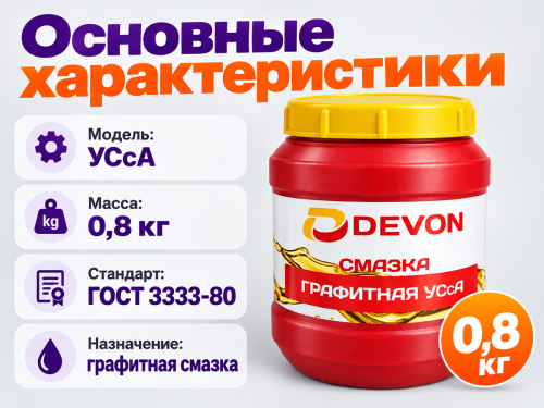 Смазка графитная УСсА, 0,8 кг фото 2