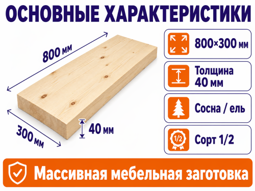 Мебельный щит из хвойных пород, 800×300×40 мм, сорт 1/2 фото 2