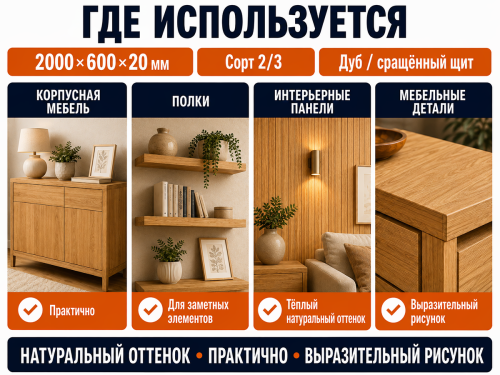 Мебельный щит из дуба 2000×600×20 мм, сорт 2/3, сращённый фото 3