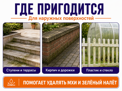 Удалитель мха и зелёного налёта Glutoclean, концентрат, 1 л фото 3