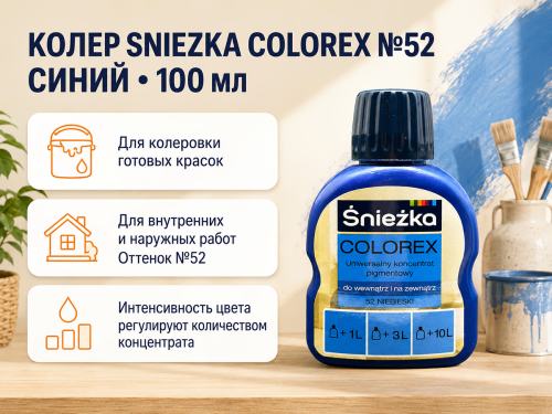 Колер Sniezka Colorex №52 «Синий», 100 мл фото 2