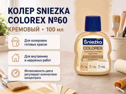 Колер Sniezka Colorex №60 «Кремовый», 100 мл фото 2