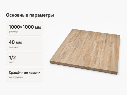 Мебельный щит из хвойной древесины, сращённый, сорт 1/2, 1000×1000×40 мм