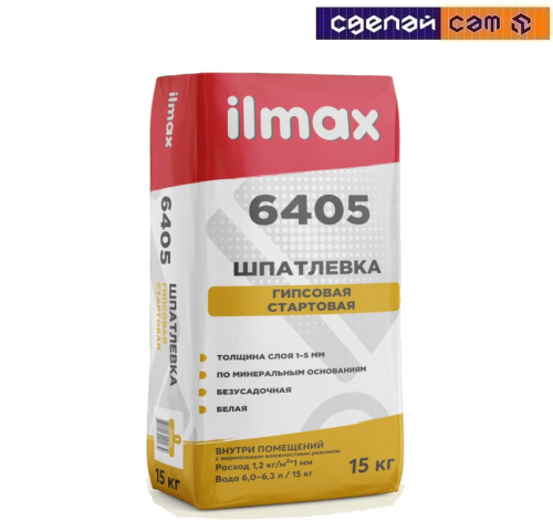 Шпатлевка Ilmax 6405 15кг гипсовая стартовая