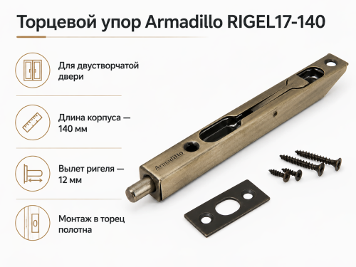 Упор дверной торцевой Armadillo RIGEL17-140 (FB 5-1/2) CP-8, хром
