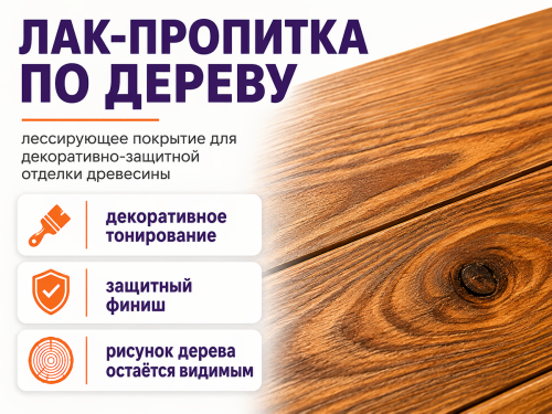 Лак-пропитка ПФ-11 BAUMASTER LakkoBeitz (01) «Натуральное дерево», 0,7 кг фото 3