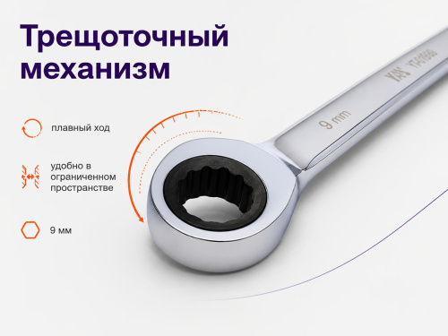 Ключ комбинированный трещоточный 9 мм YATO YT-01909