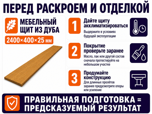 Мебельный щит из дуба цельноламельный, 2400×400×25 мм, сорт ВС фото 4