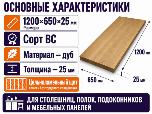 Мебельный щит из дуба 1200×650×25 мм, цельноламельный, сорт ВС фото 2