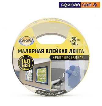 Лента  AVIORA малярная креппированная 50ммх50м индивидуальной упаковке