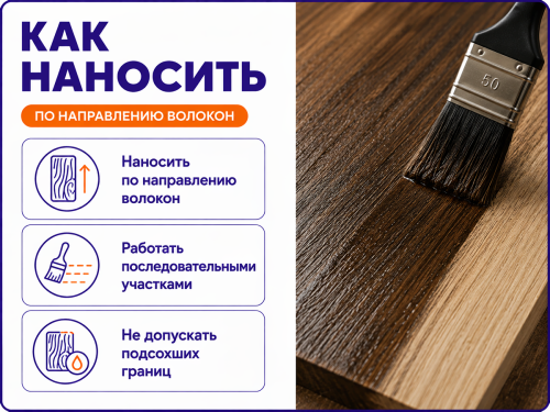 Морилка водная «Вершина», орех, 0,5 л фото 4