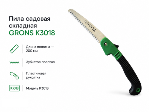 GRONS пила садовая складная K3018 фото 4
