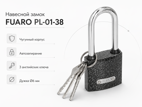 Замок навесной FUARO PL-UNI-0138 (PL-01-38), 3 ключа фото 4