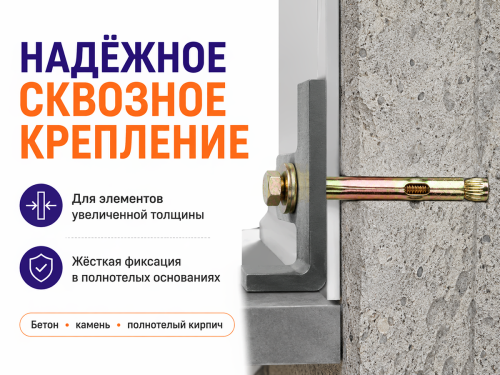 STARFIX анкер с болтом M8×10×130 мм фото 3