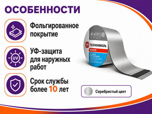 ТЕХНОНИКОЛЬ лента-герметик NICOBAND, серебристая, 3 м × 5 см фото 3