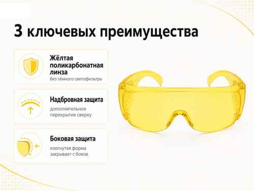 Очки защитные открытые STARTUL О-24 ST7220-24, жёлтые