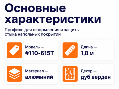 КТМ-2000 порог алюминиевый 110-615T, дуб верден, 1800 мм фото 2