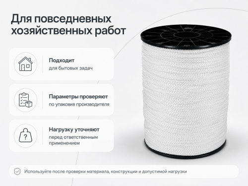 Шнур бытовой хозяйственный Белхозтекс 3РТ, белый, 18 м, Ø3 мм