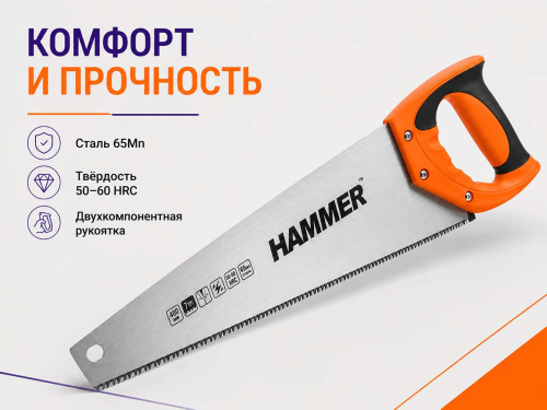 Ножовка по дереву HAMMER 03100-020745, 450 мм, 7 TPI, 3D-заточка