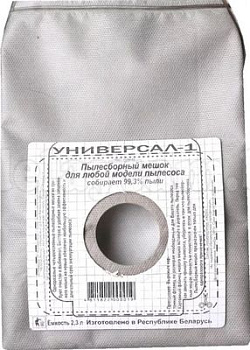 Пылесборные мешки "Универсал-1" (2,3л)
