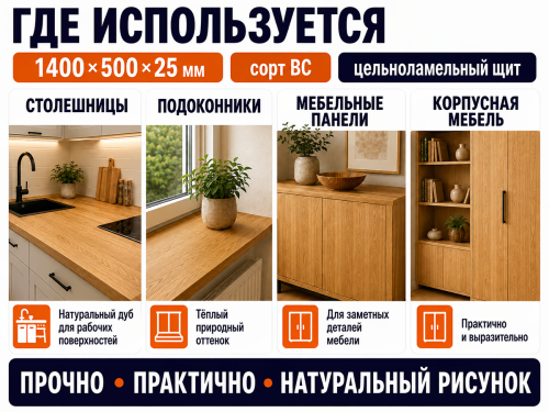 Мебельный щит из дуба 1400×500×25 мм, цельноламельный, сорт ВС фото 4