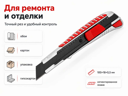 Нож пистолетный BAUWELT 01120-201804 с выдвижным сегментированным лезвием 18 мм, алюминиевый корпус