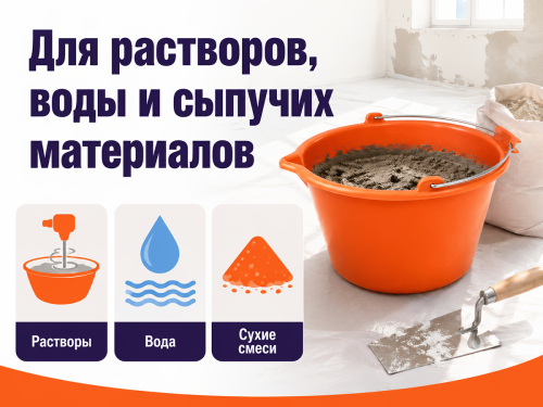 Ведро строительное DECOR PROFI (20 л) фото 3