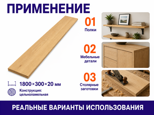Мебельный щит из дуба 1800×300×20 мм, цельноламельный, сорт 1/2