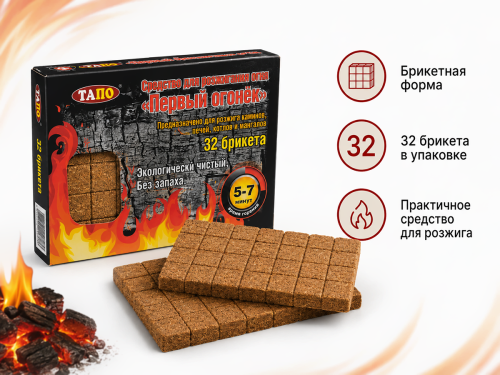 Средство для разжигания огня «Первый огонёк», 32 брикета